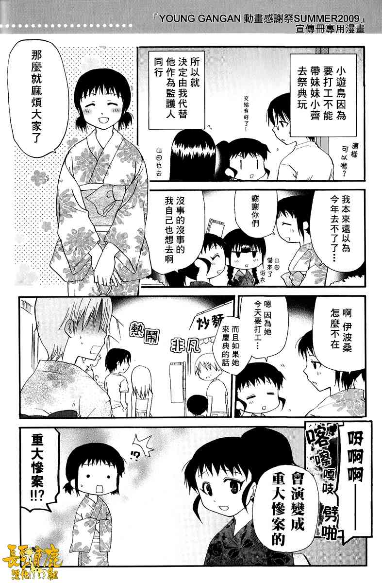 迷糊餐厅特典05图