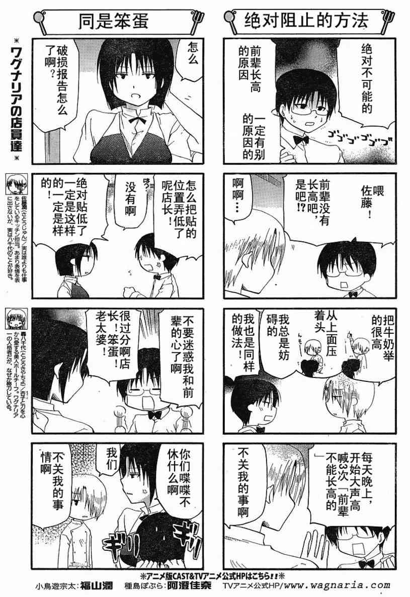 迷糊餐厅133话图