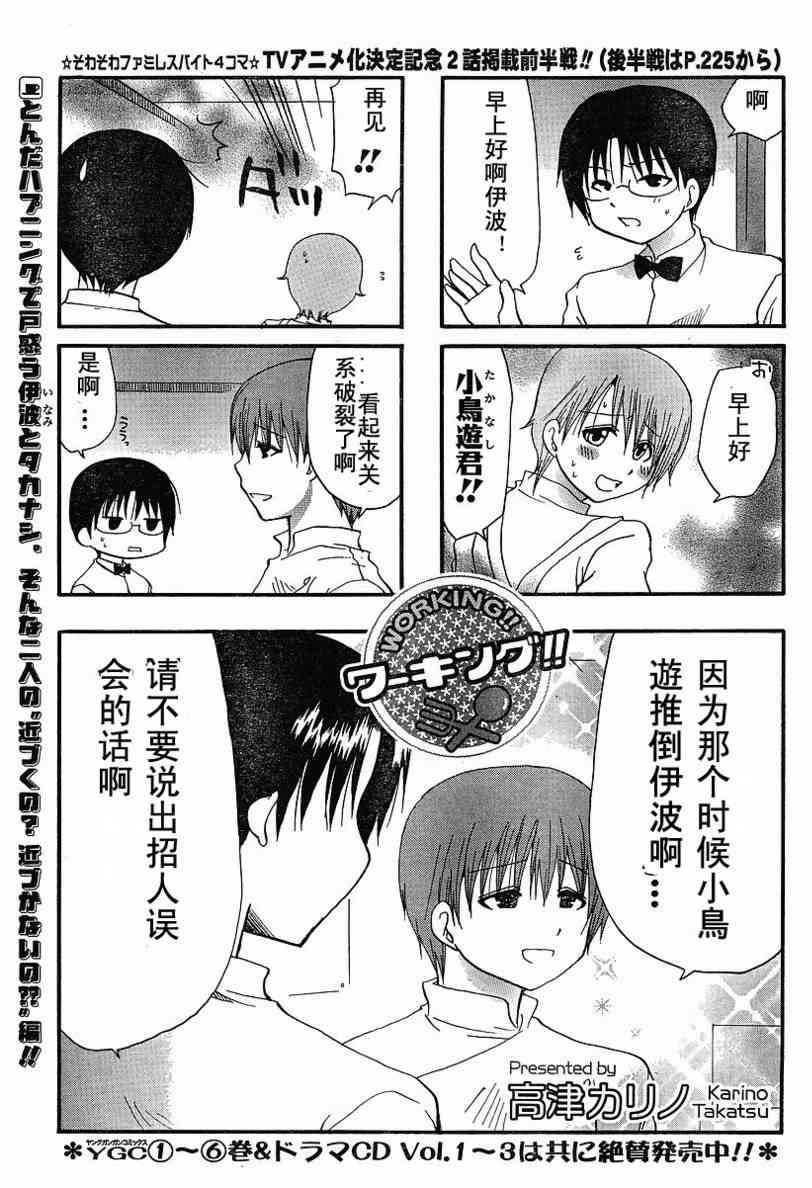 迷糊餐厅134话图