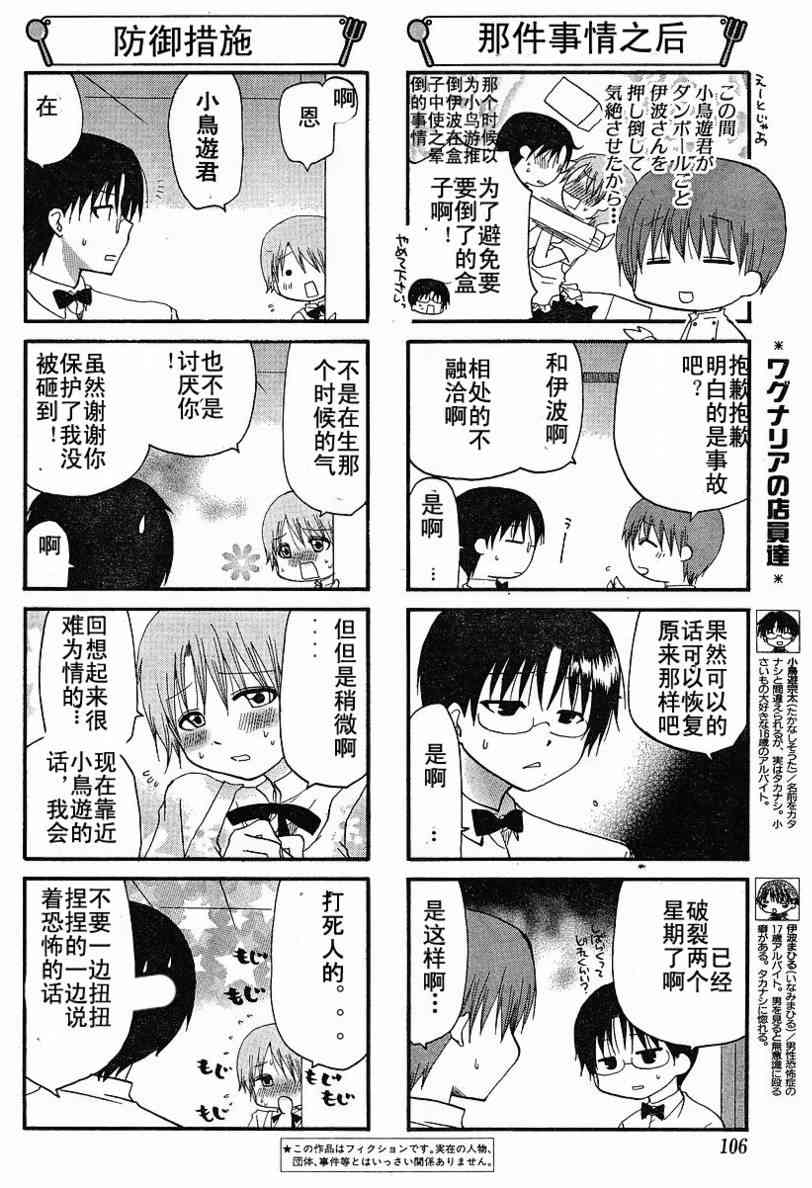 迷糊餐厅134话图