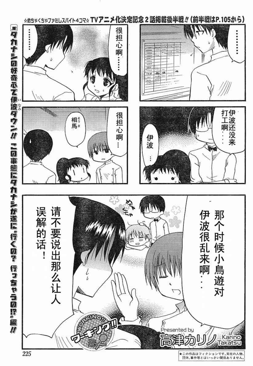 迷糊餐厅135话图