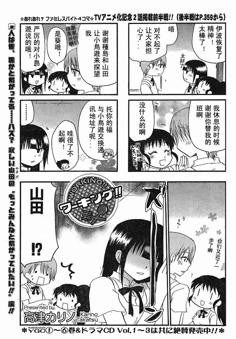 迷糊餐厅136话图