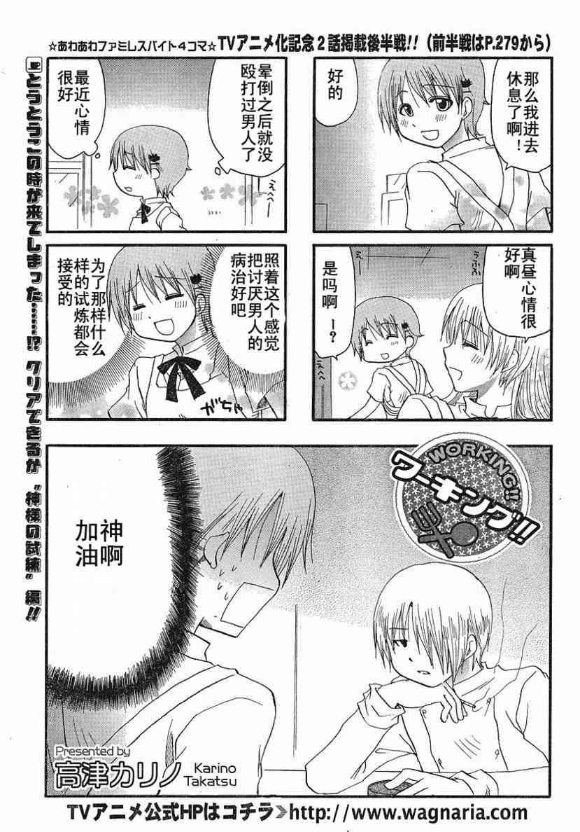 迷糊餐厅137话图