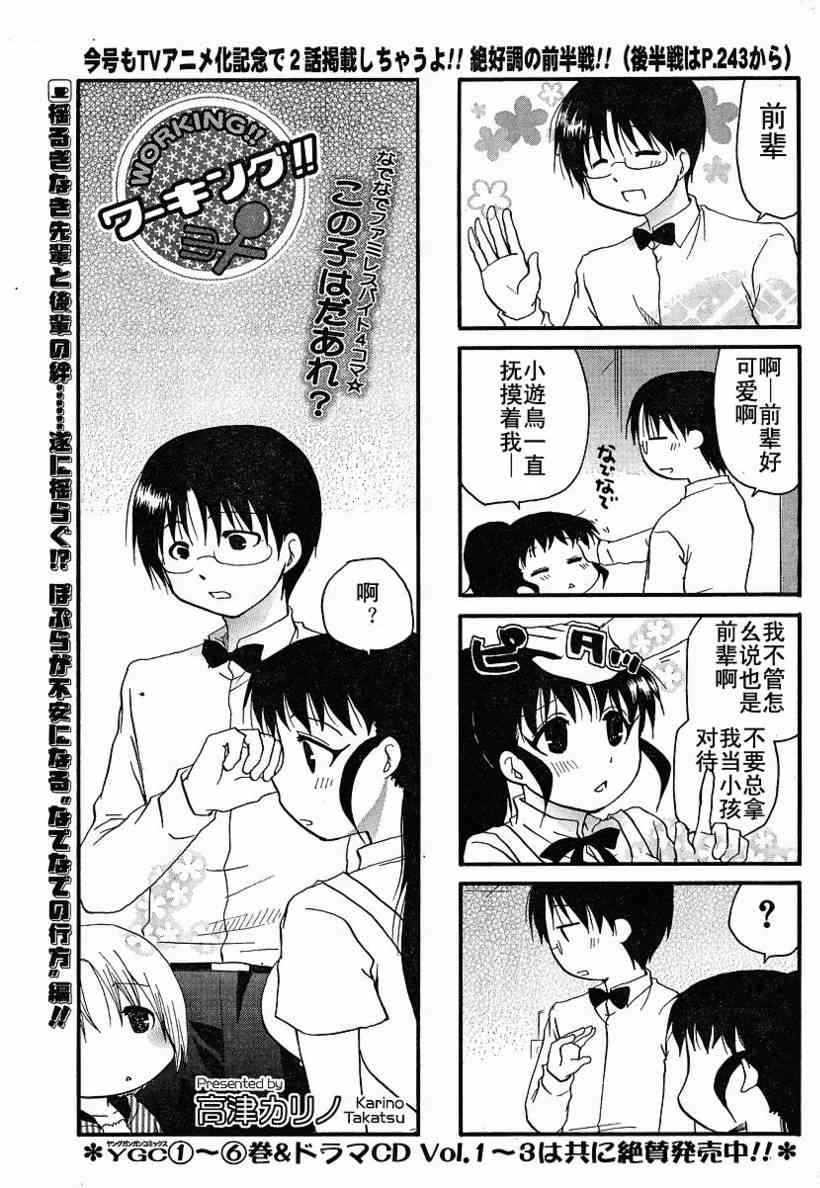 迷糊餐厅138话图