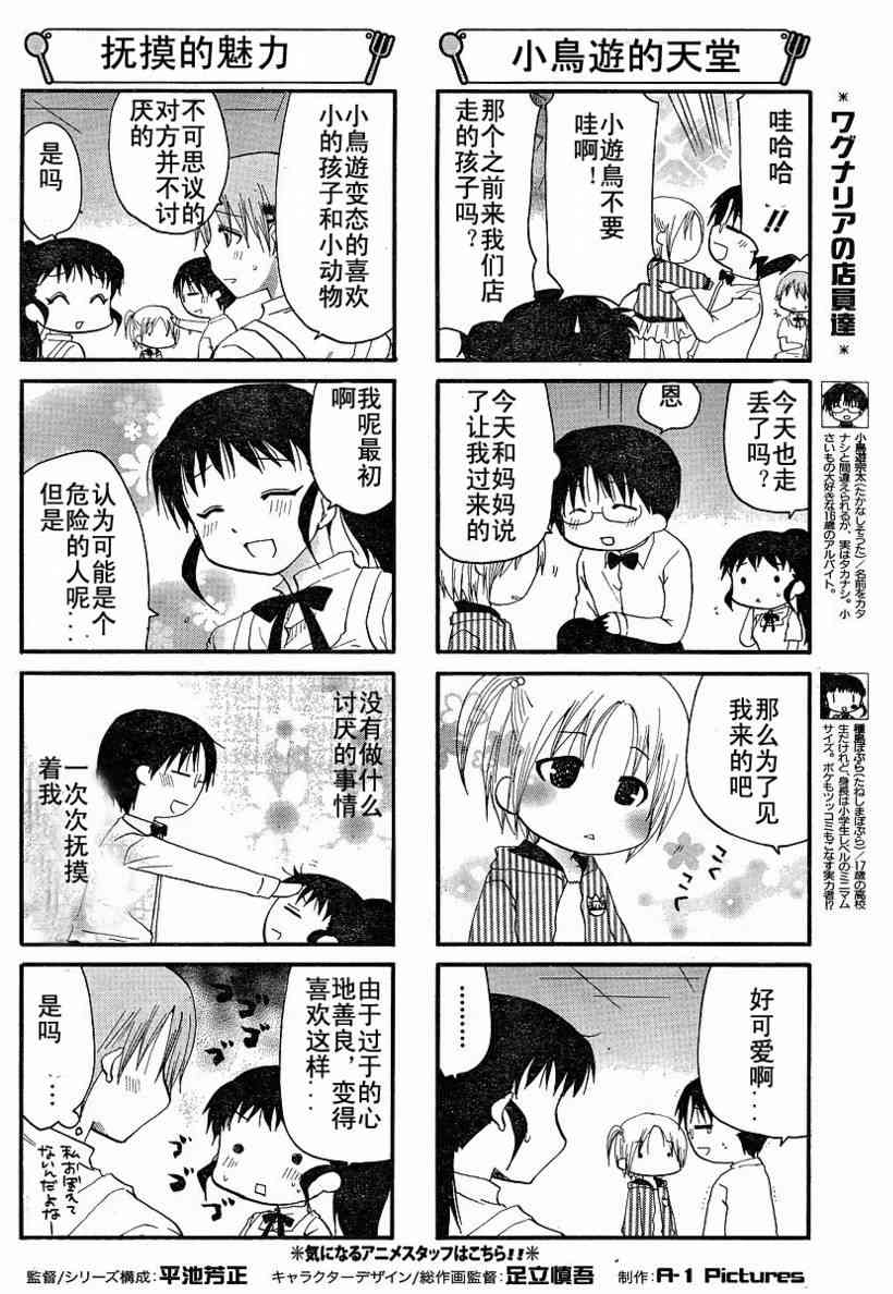 迷糊餐厅138话图