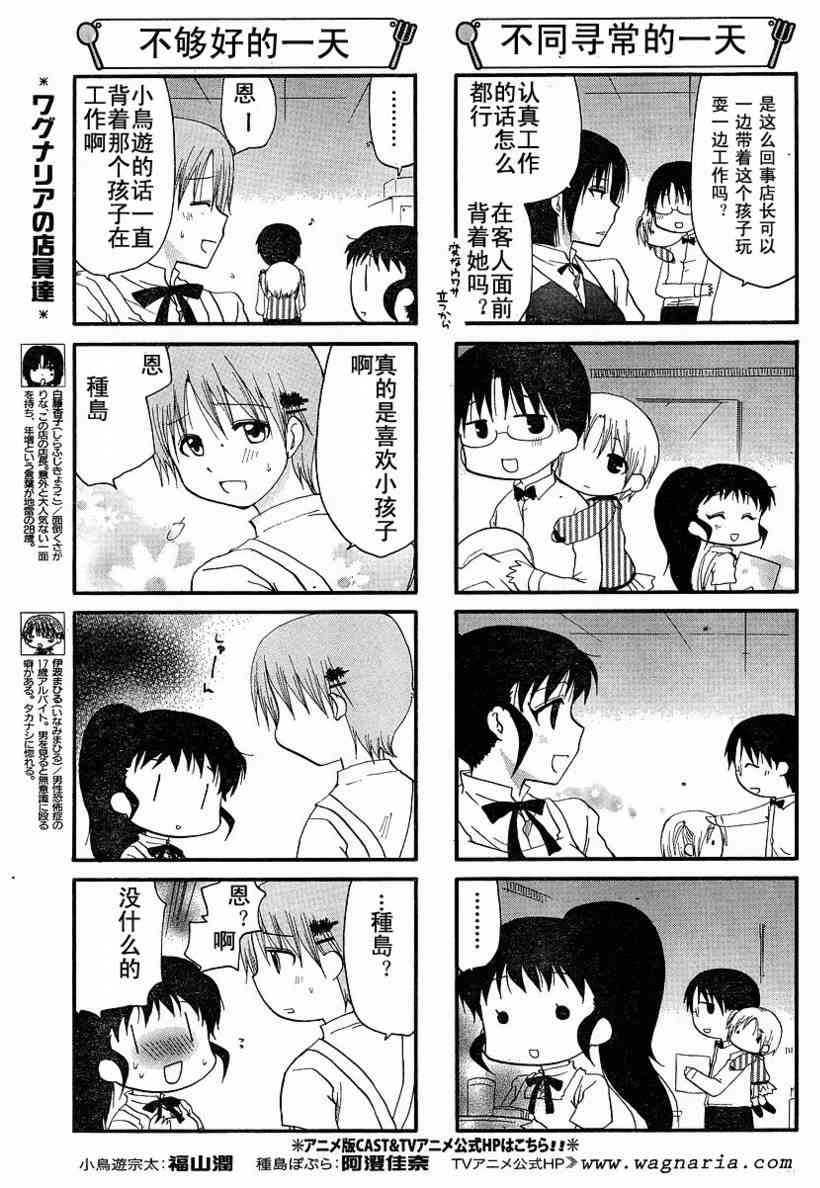 迷糊餐厅138话图