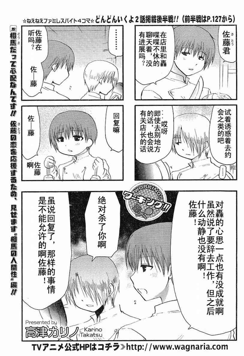 迷糊餐厅139话图