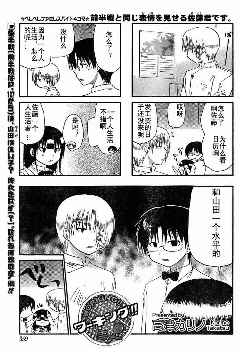 迷糊餐厅141话图