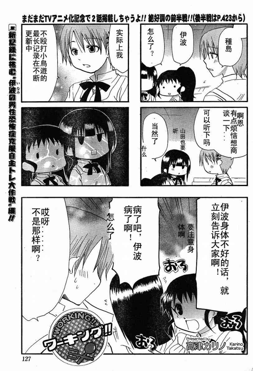 迷糊餐厅142话图