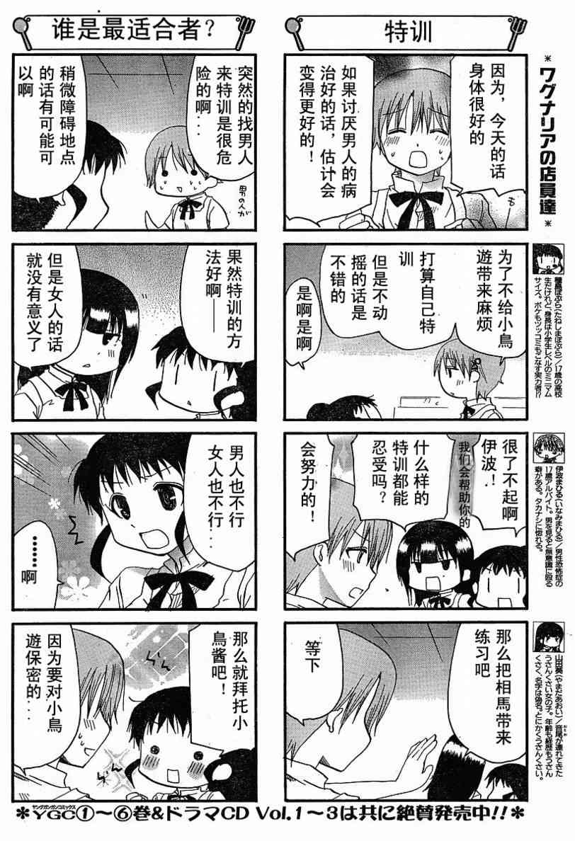 迷糊餐厅142话图