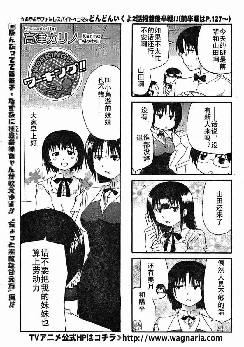 迷糊餐厅143话图