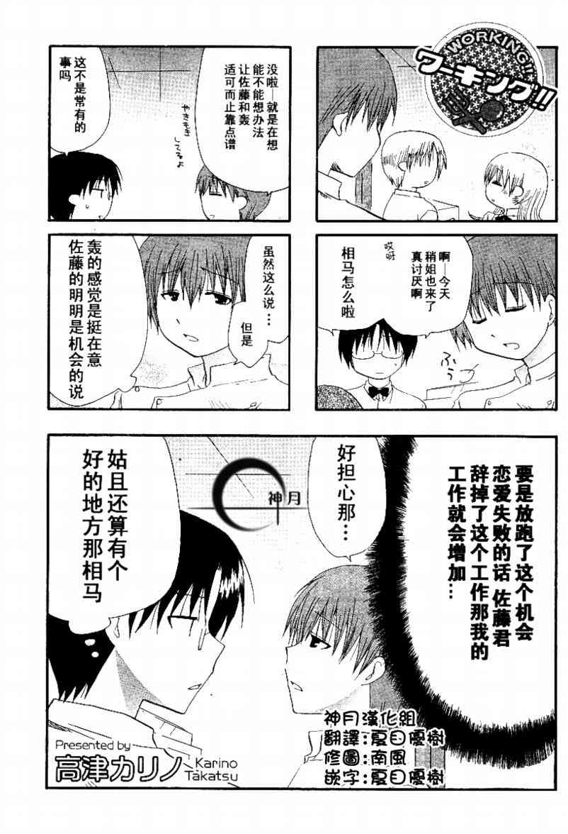 迷糊餐厅144话图