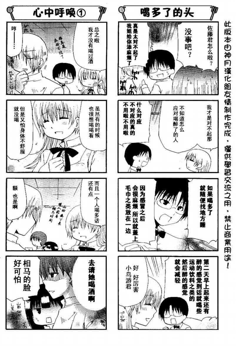 迷糊餐厅144话图