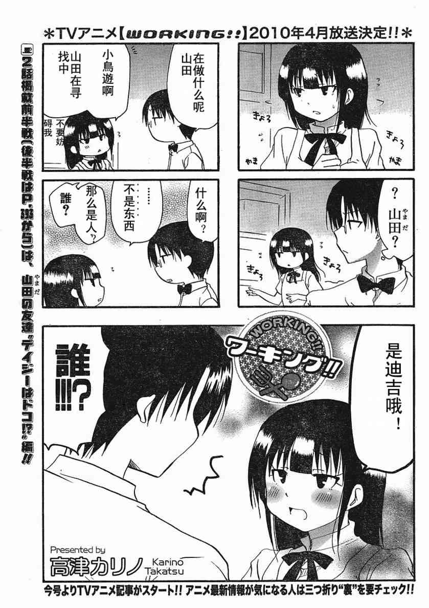 迷糊餐厅145话图