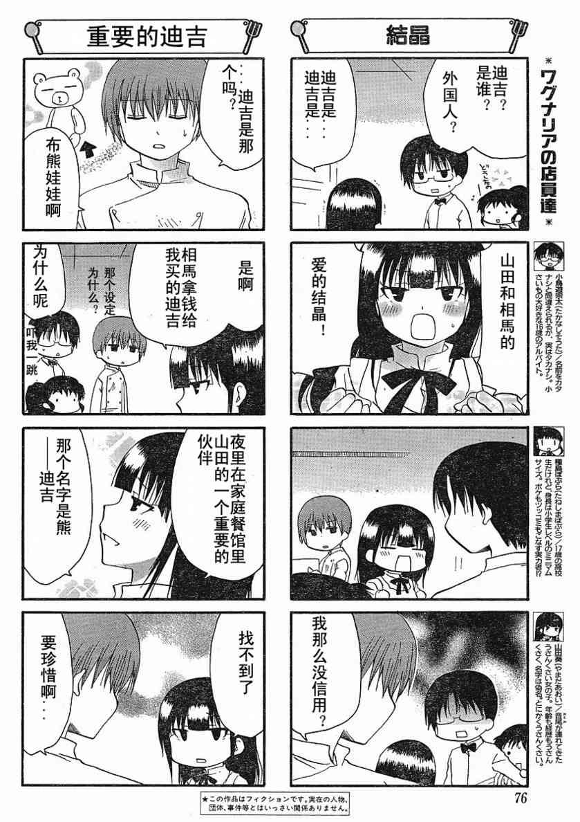 迷糊餐厅145话图