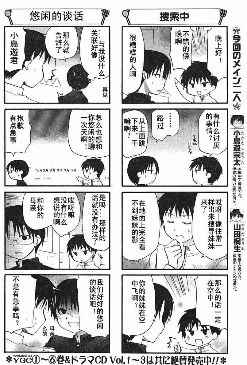 迷糊餐厅147话图