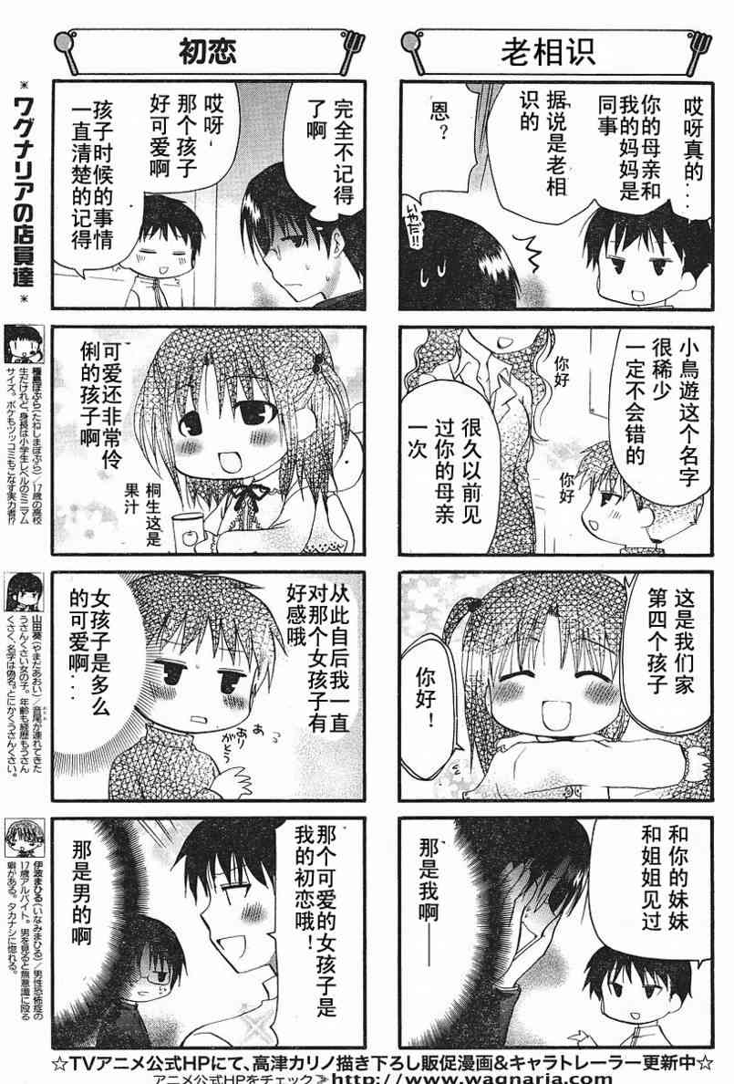 迷糊餐厅147话图