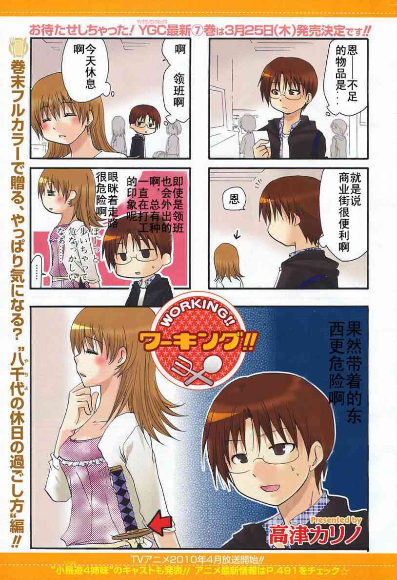 迷糊餐厅148话图