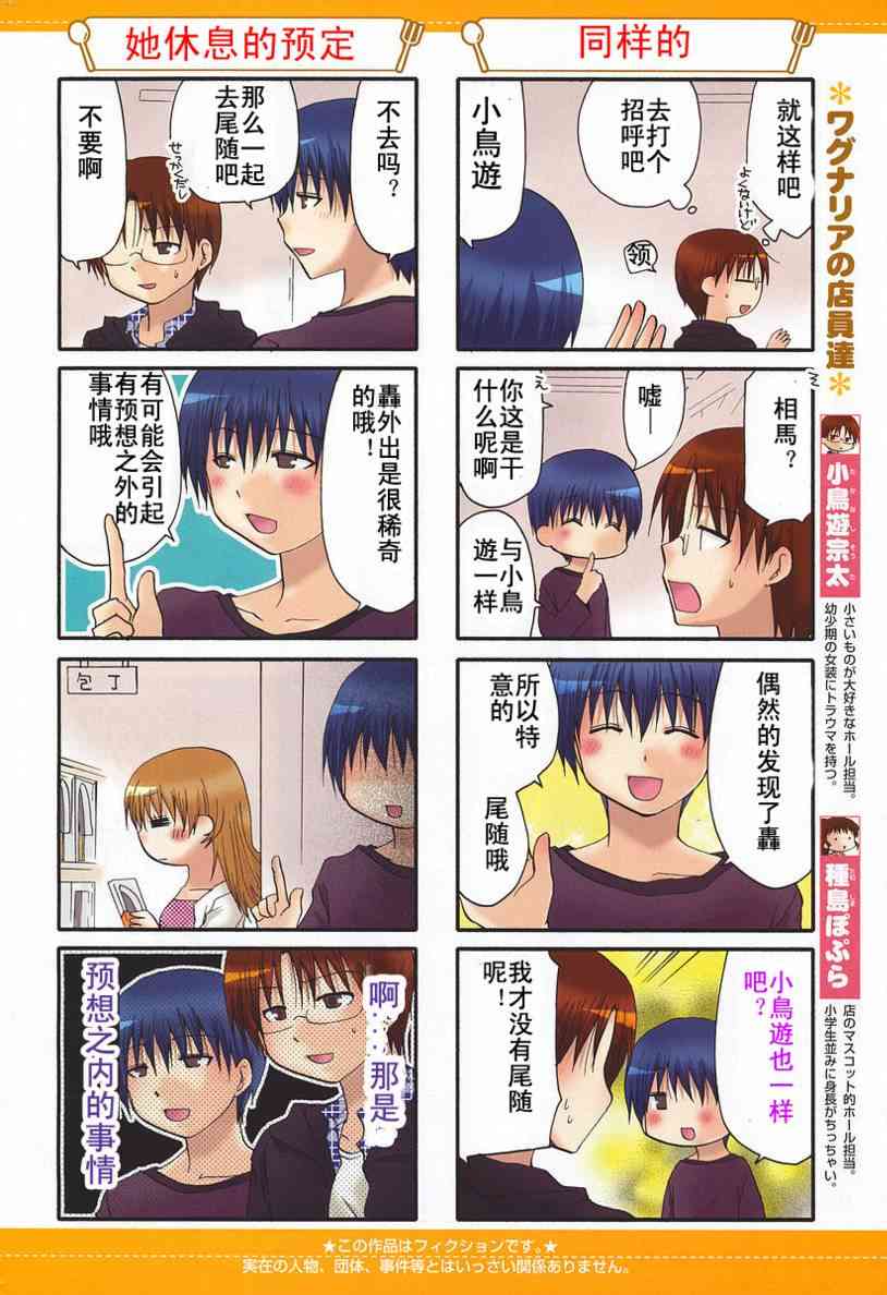 迷糊餐厅148话图