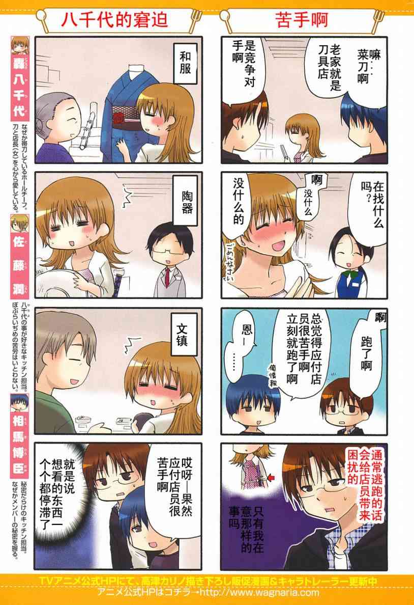 迷糊餐厅148话图