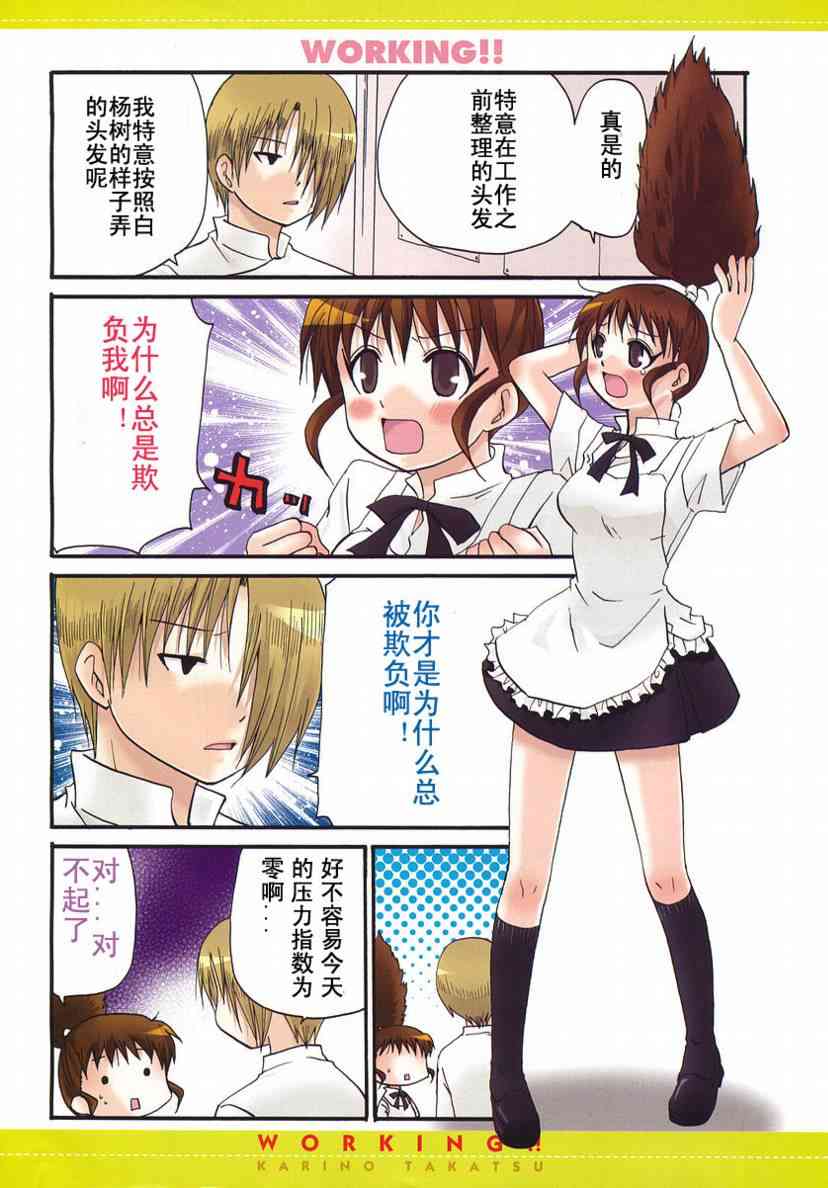 迷糊餐厅149话图