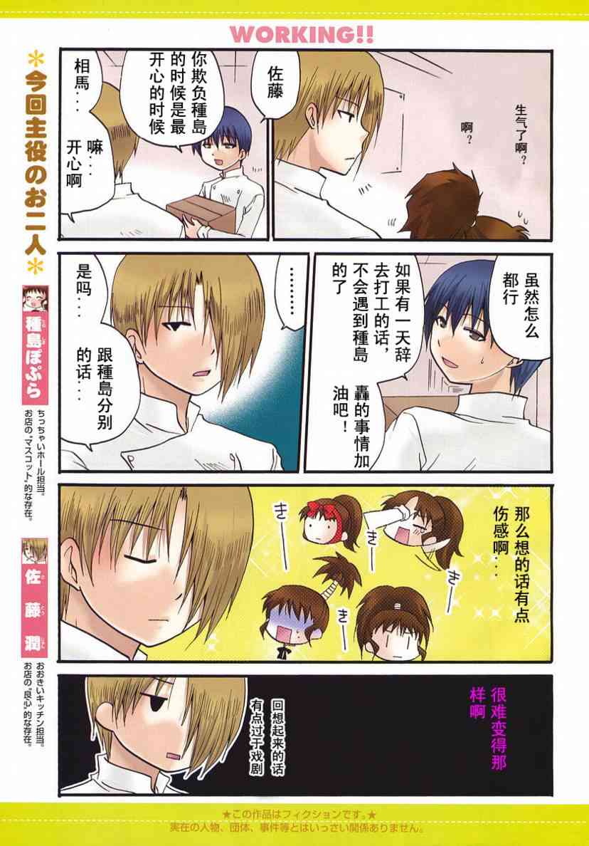 迷糊餐厅149话图