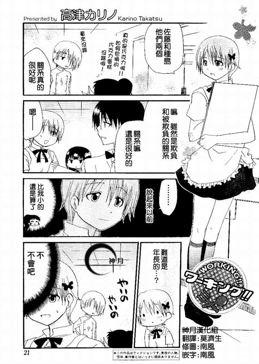 迷糊餐厅150话图