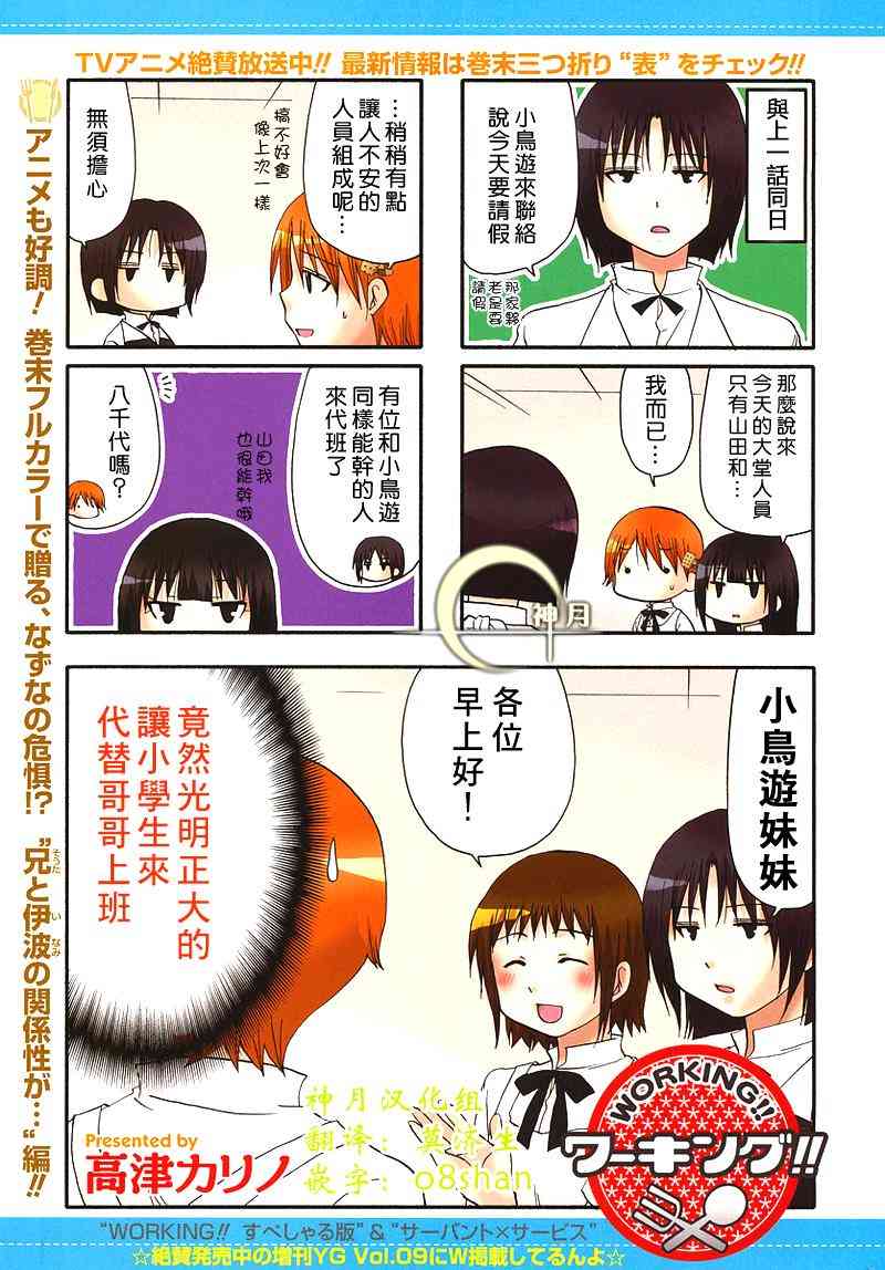 迷糊餐厅154话图