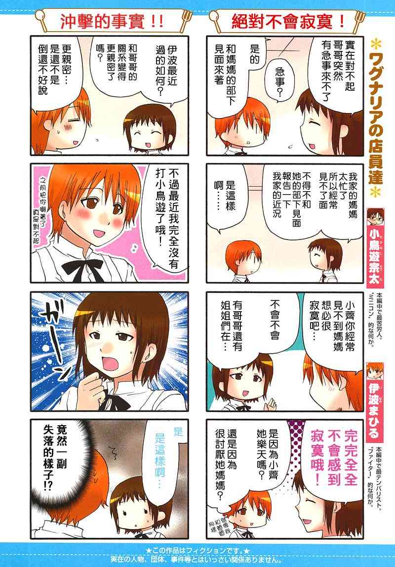 迷糊餐厅154话图