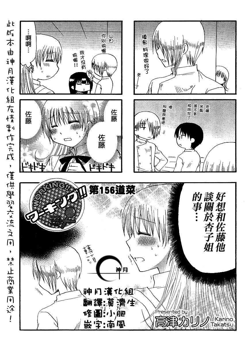 迷糊餐厅156话图