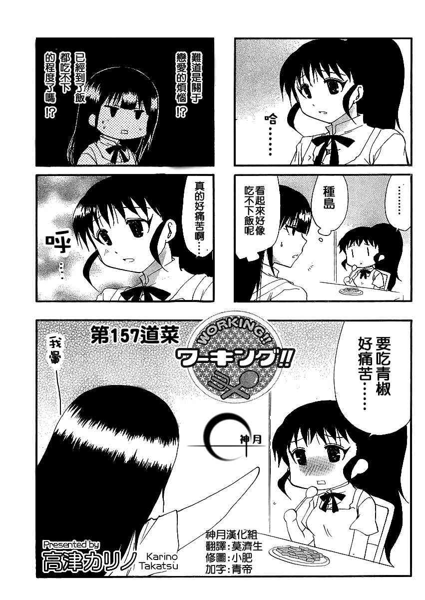 迷糊餐厅157话图