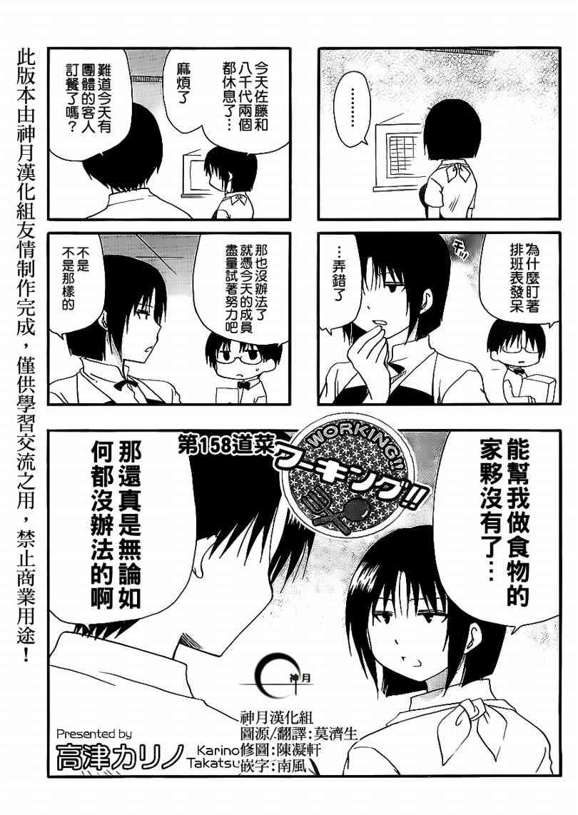 迷糊餐厅158话图