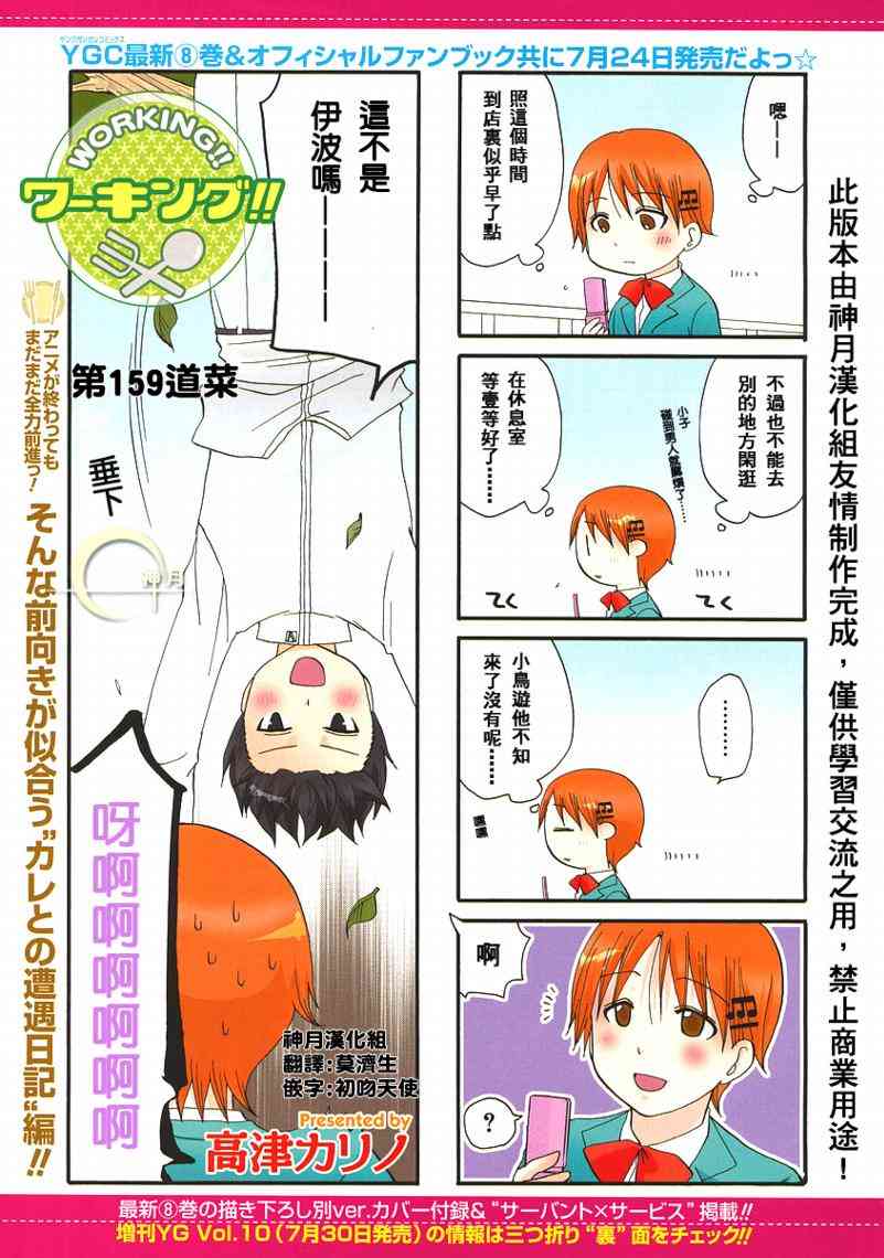 迷糊餐厅159话图