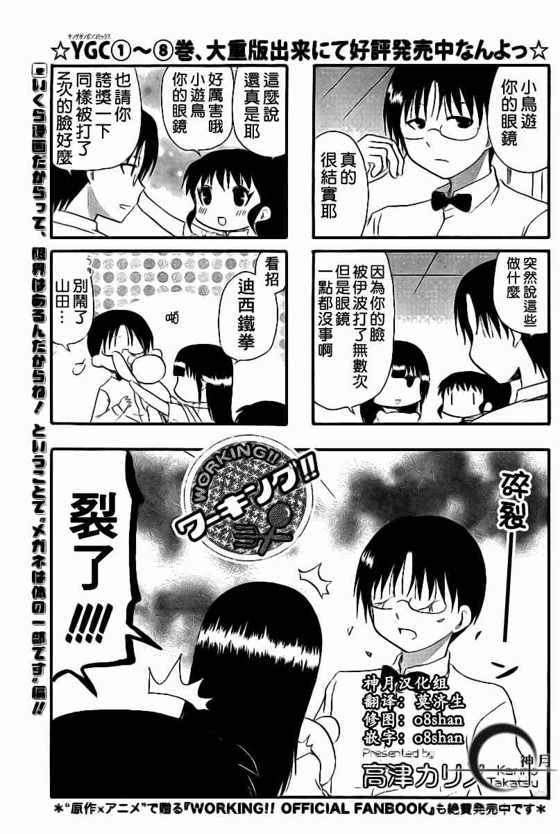 迷糊餐厅161话图