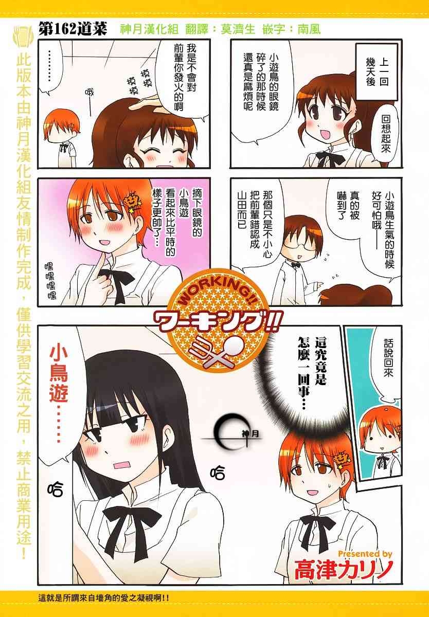 迷糊餐厅162话图