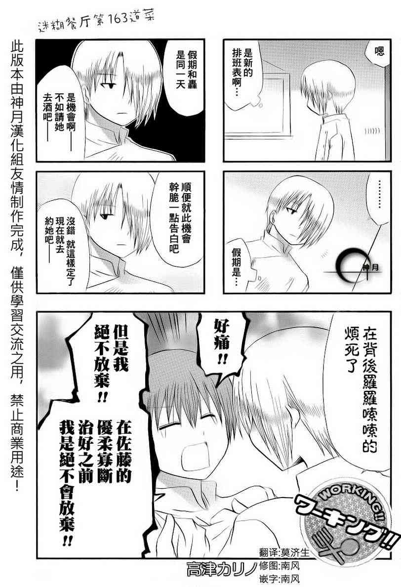 迷糊餐厅163话图