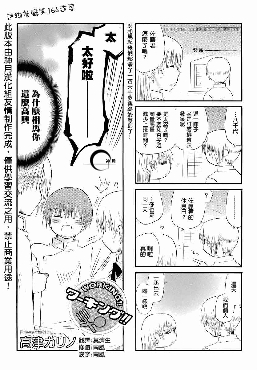 迷糊餐厅164话图