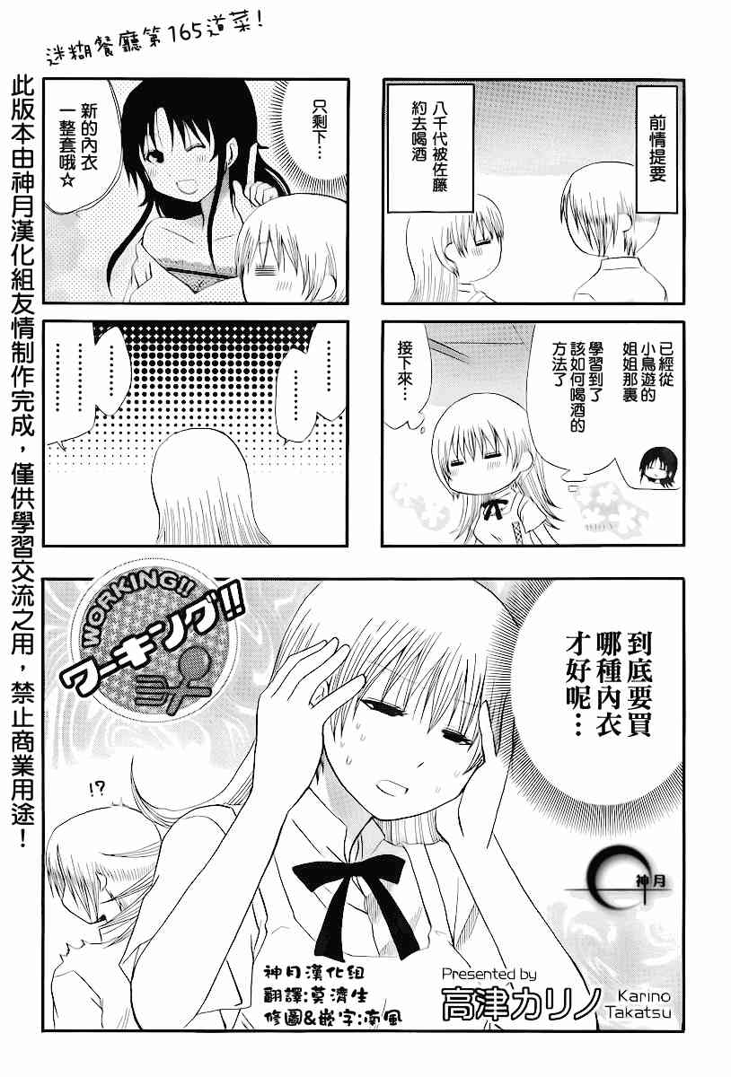 迷糊餐厅165话图