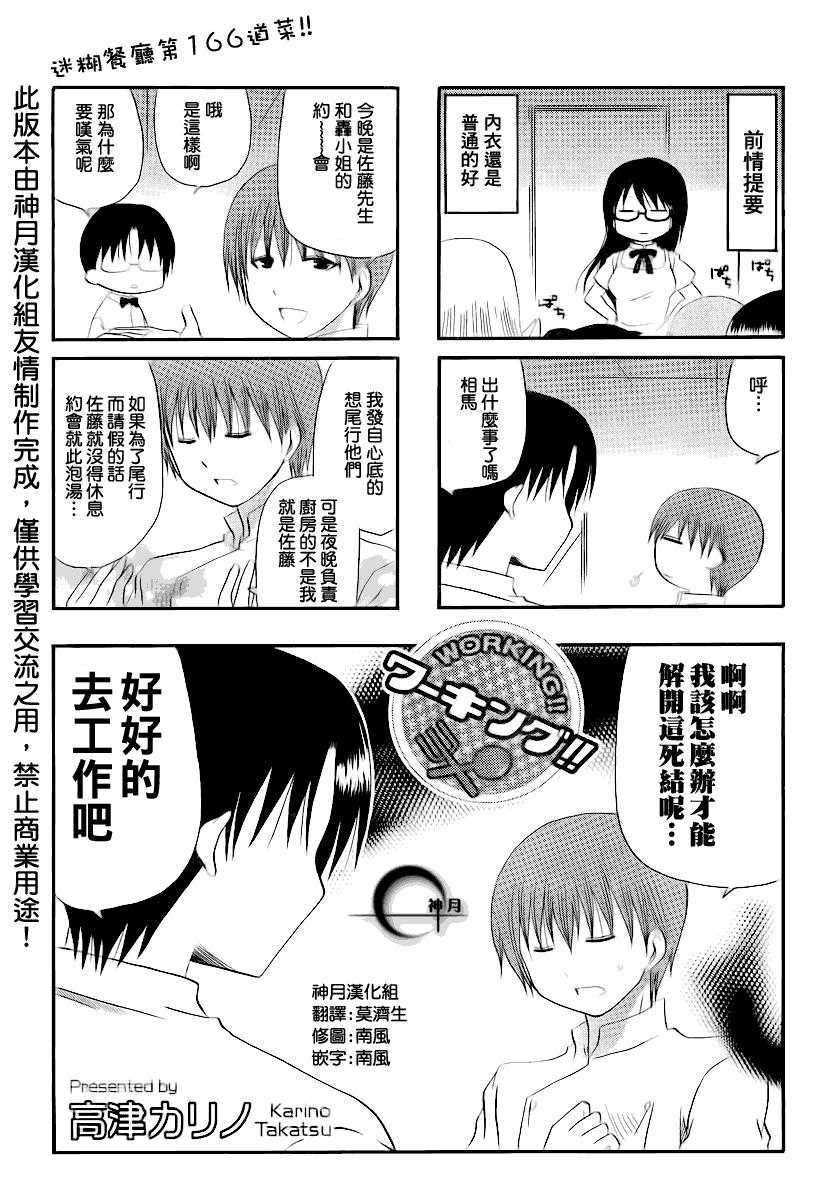 迷糊餐厅166话图