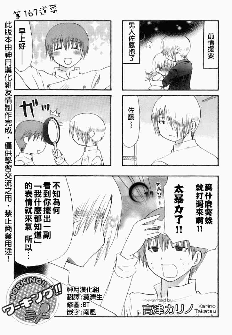 迷糊餐厅167话图