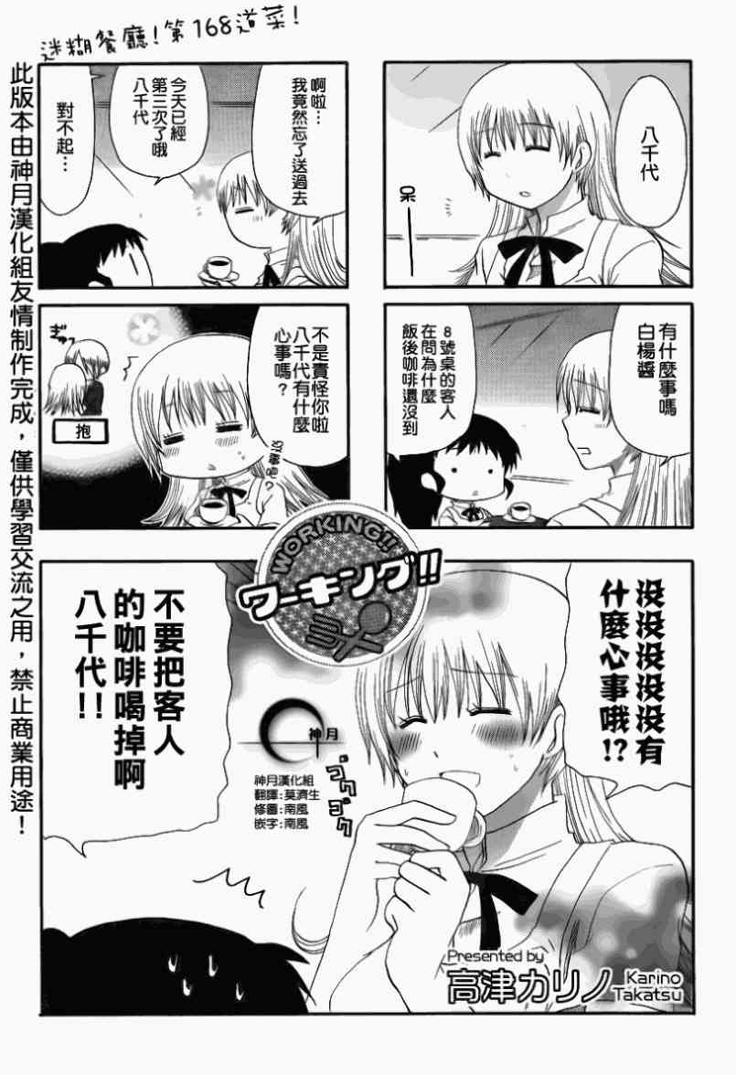 迷糊餐厅168话图