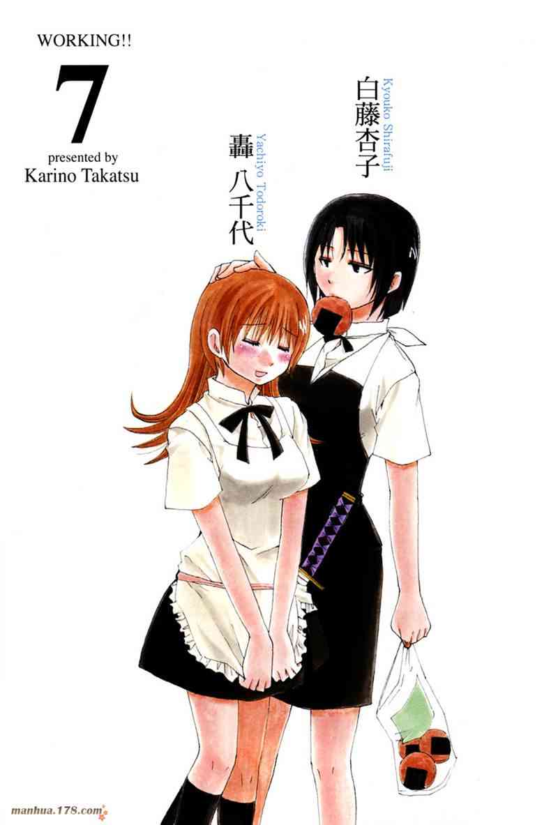 迷糊餐厅 7卷 第4页