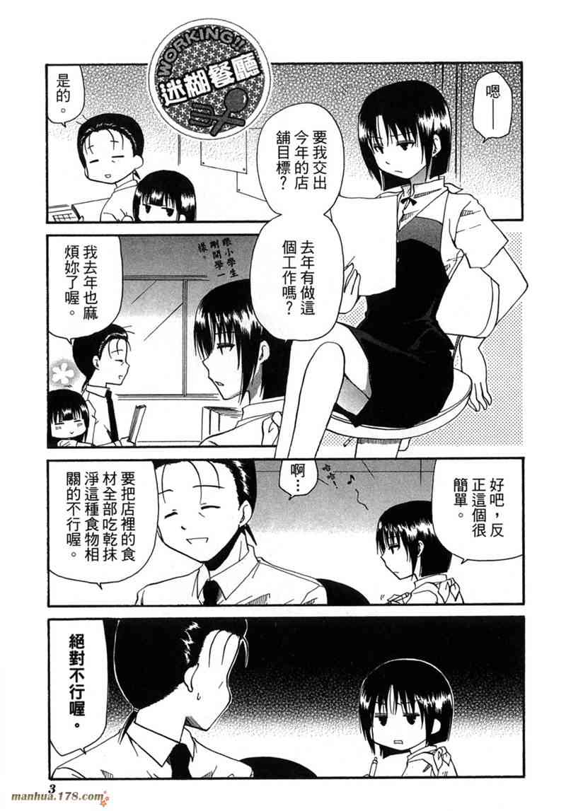 迷糊餐厅 7卷 第6页