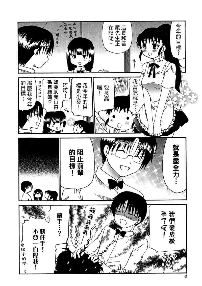 迷糊餐厅 7卷 第7页