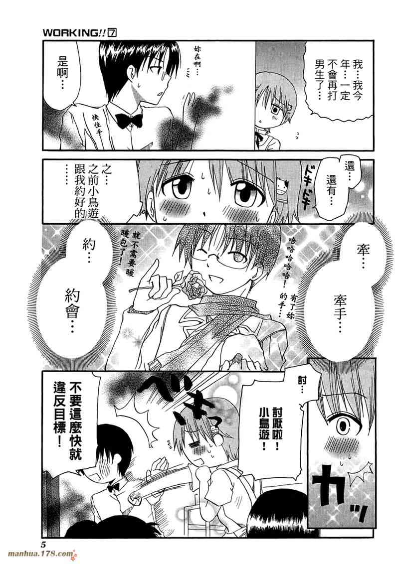 迷糊餐厅 7卷 第8页