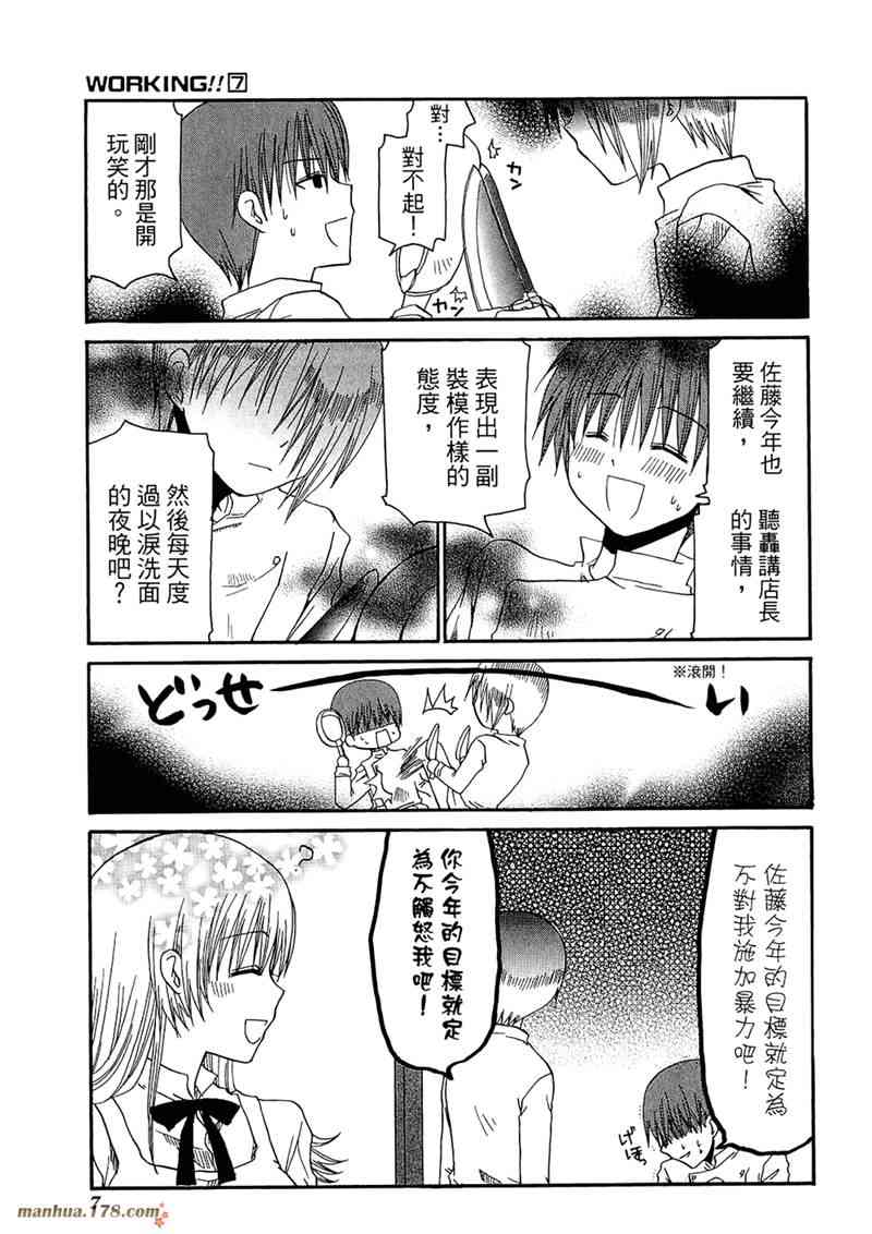 迷糊餐厅 7卷 第10页