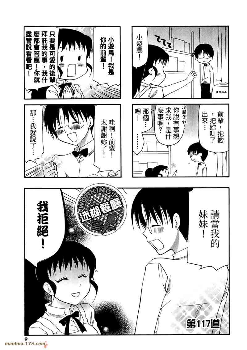 迷糊餐厅 7卷 第12页