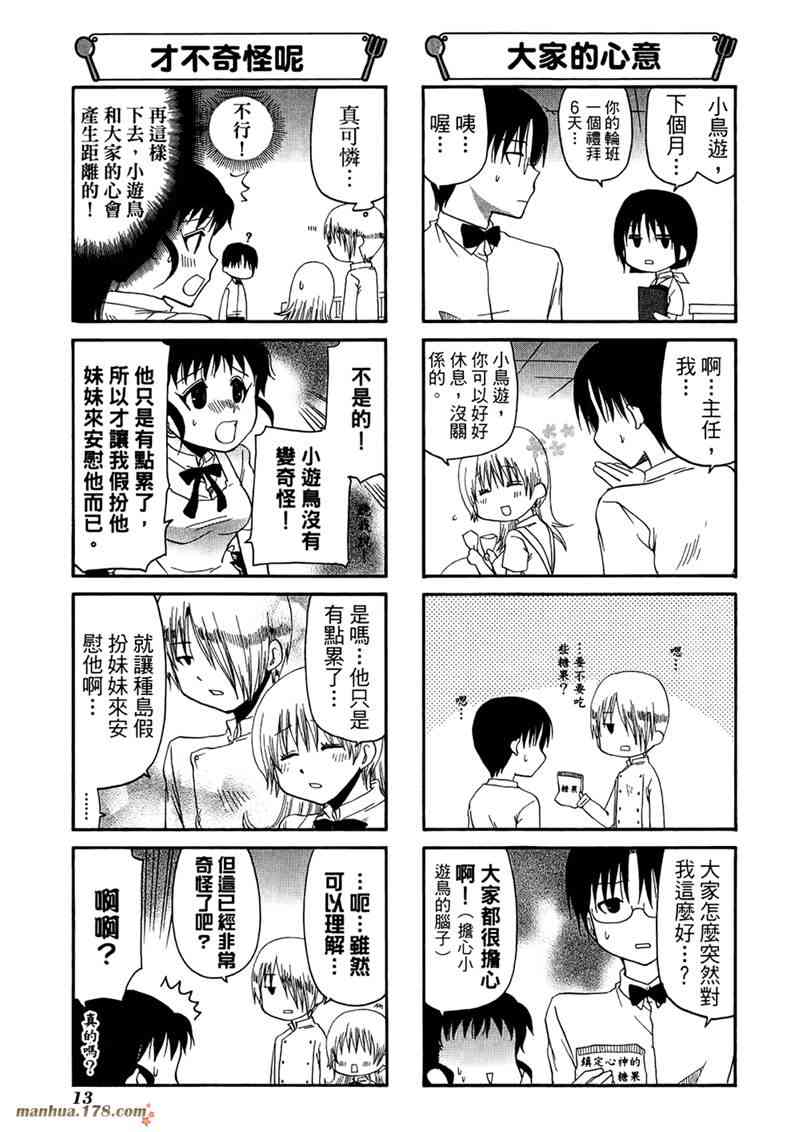 迷糊餐厅 7卷 第16页