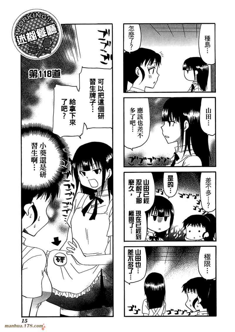 迷糊餐厅 7卷 第18页