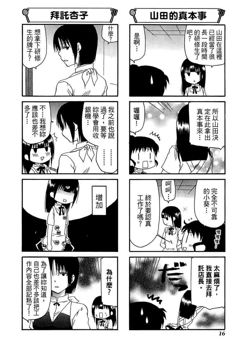 迷糊餐厅 7卷 第19页